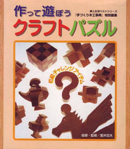Tsukutte asobou craft puzzle